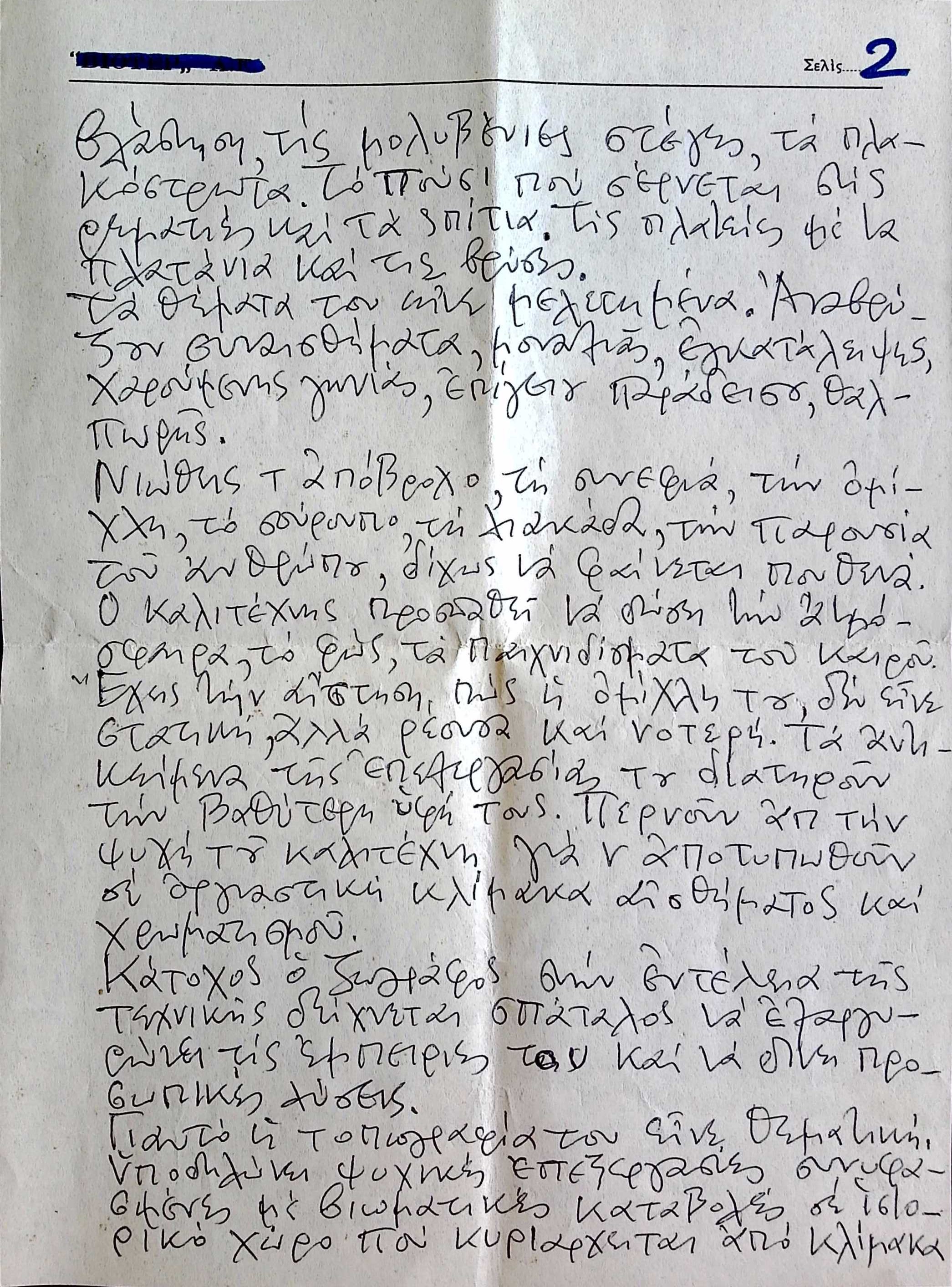 Review of Theodoros Markellos (1974) — Theodoros Markellos archive