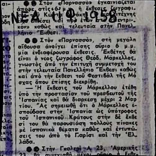 Theod. Markellos Exhibition at Parnassos — Theodoros Markellos archive