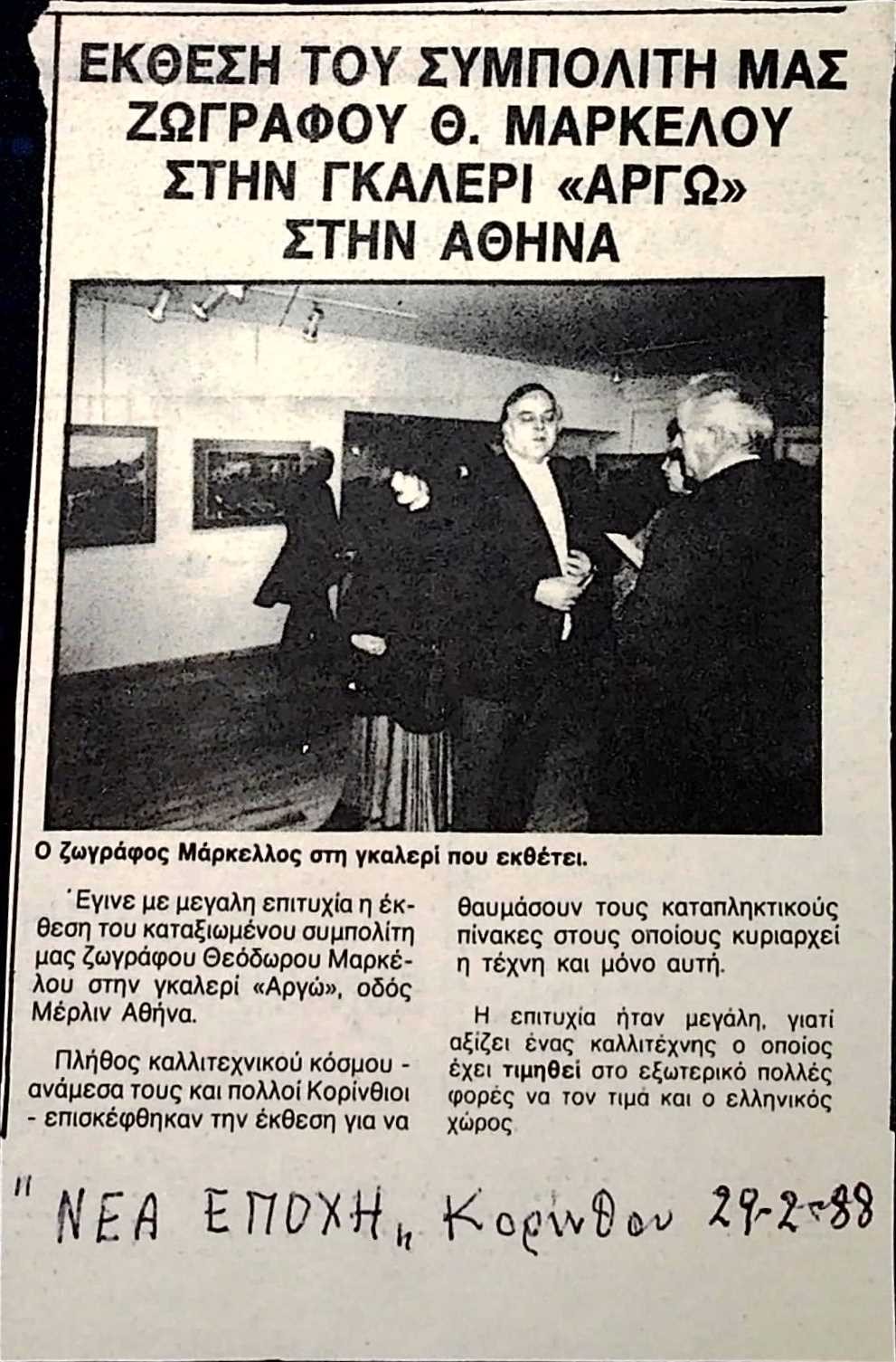 Exhibition of Theodore Markellos at Gallery 'Argo' Athens — Theodoros Markellos archive