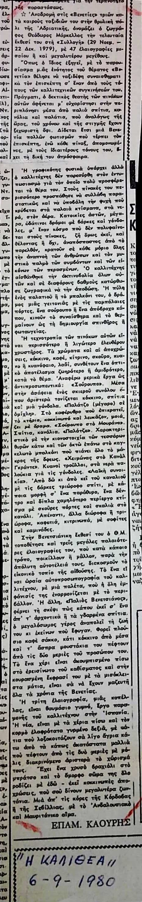 Review of Theodoros Markellos exhibition in I Kalitheia (1980) — Theodoros Markellos archive