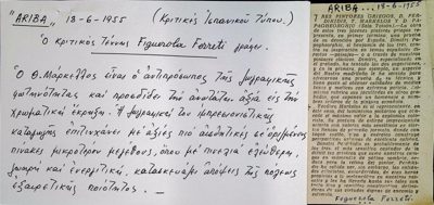 Review of T. Markelos exhibition in Ariba newspaper (1955) — Theodoros Markellos