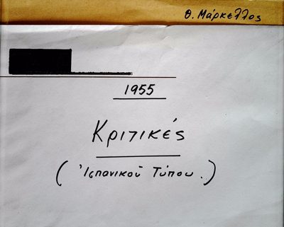 Reviews of Theodoros Markellos (Private Press, 1955) — Theodoros Markellos