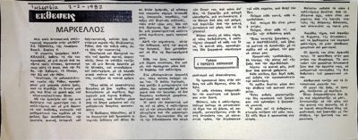 Review of Theodoros Markellos exhibition in I ETIRIVIA (1982) — Theodoros Markellos