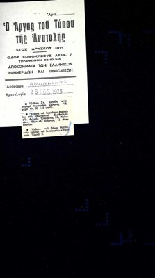 Announcement of Markellos exhibition at the British Council (1975) — Theodoros Markellos