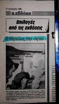 I Evdomi: Markellos at 'Argo' (1988) — Theodoros Markellos