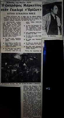 THEVOS Daily: Theodoros Markellos Exhibition at Gallery Orizon, 1967 — Theodoros Markellos