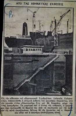 Markellos Solo Exhibition 'Shipyards' at British Council (1957) — Theodoros Markellos