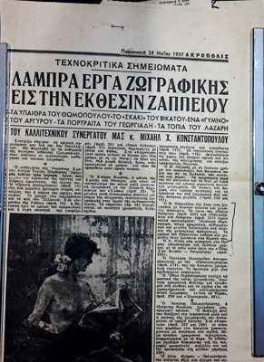 Art Criticism Notes on the 5th Panhellenic Exhibition at Zappeion (1957) — Theodoros Markellos