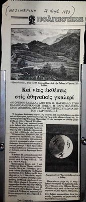 Theodoros Markellos 'Mountainous Greece' exhibition at Hellenic-American Union (1983) — Theodoros Markellos