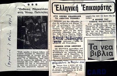Report on Th. Markellos exhibition in Philadelphia (1970) — Theodoros Markellos