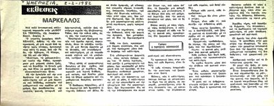 IMERISIA: Review of Theodoros Markellos exhibition at Aithousa Technis (1982) — Theodoros Markellos