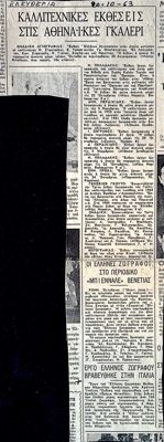 Eleftheria: Art exhibitions and Theodoros Markellos award in Italy, 1963 — Theodoros Markellos