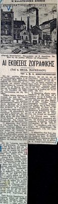Review of Theod. Markellos exhibition in H Kallitexniki Kinesi newspaper (1958) — Theodoros Markellos