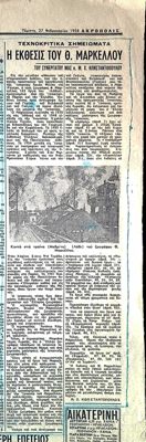 Art Criticism Notes: Theodoros Markellos Exhibition in Akropolis (1958) — Theodoros Markellos