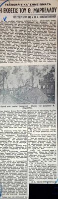 Review of Th. Markellos exhibition in O Dromos (1957) — Theodoros Markellos