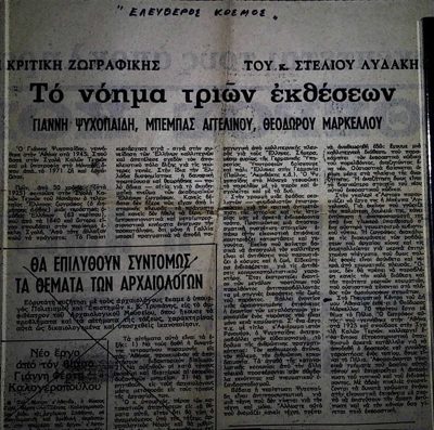 Review of exhibitions by Psychopedis, Angelinou and Markellos — Theodoros Markellos