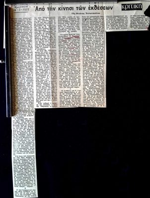 Himerisia: Critique of Celeste Polychroniadou and Efi Athanasiou (1975) — Theodoros Markellos