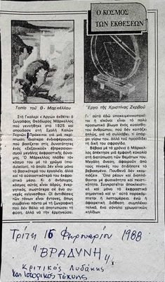 Review of Theodoros Markellos exhibition in Vradini newspaper (1988) — Theodoros Markellos