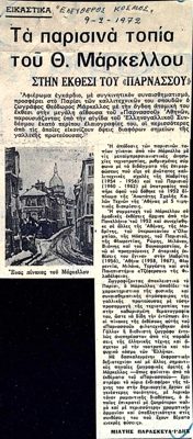 Review of Theodoros Markellos exhibition at Parnassos (1972) — Theodoros Markellos