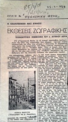 Art critique on Th. Markellos exhibition in Ygeionomiki Foni (1958) — Theodoros Markellos
