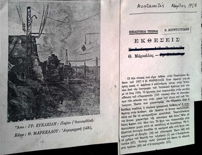 Review of Th. Markellos exhibition at National, Visual Arts 1958 — Theodoros Markellos