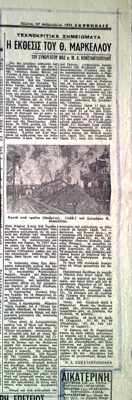 Review of Th. Markellos exhibition in Akropolis newspaper (1958) — Theodoros Markellos