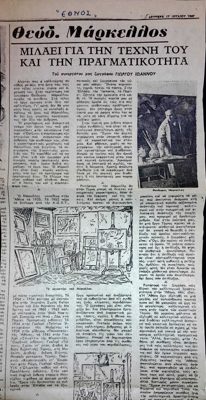 Interview with Theodoros Markellos in ETHNOS (1967) — Theodoros Markellos