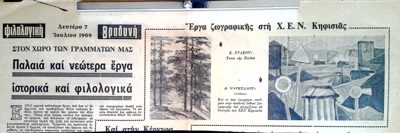 Report on T. Markellos exhibition at HEN Kifissia (Vradini, 1969) — Theodoros Markellos