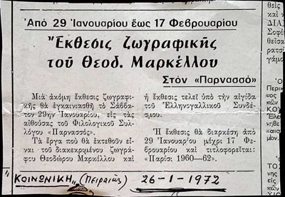 Announcement of Theod. Markellos exhibition at Parnassos, KINONIKI 1972 — Theodoros Markellos