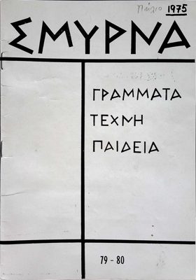Issue 79-80 of SMYRNA magazine, 1975 — Theodoros Markellos
