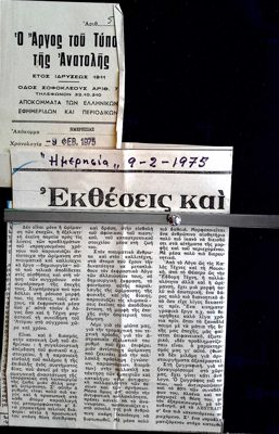 Himeria: Exhibitions and artistic maturation (1975) — Theodoros Markellos