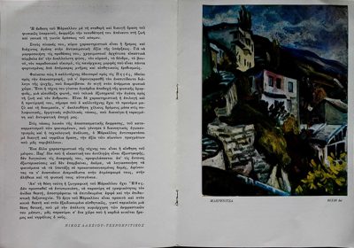 Review of Markellos exhibition by Nikos Alexiou (1975) — Theodoros Markellos