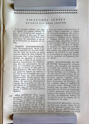 Review of Theod. Markelos exhibition on Paros, 1975 — Theodoros Markellos