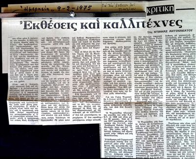 Review of Yannis Psychopedis exhibition by Diana Antonakatou — Theodoros Markellos