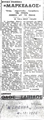 Critical note on Markellos exhibition in Pilio — Theodoros Markellos