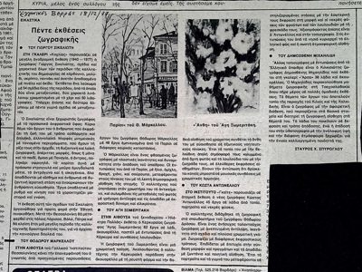 Ellinikos Voras: Five Painting Exhibitions (Th. Markellos et al.) 1977 — Theodoros Markellos
