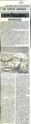 Review of Theodoros Markellos exhibition in Elefthera Ora newspaper (1982) — Theodoros Markellos