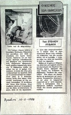 Theodoros Markellos Exhibition at Gallery Argy (Vradini 1988) — Theodoros Markellos