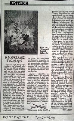 Review of Th. Markellos exhibition at Gallery Argos — Theodoros Markellos