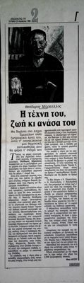Rizospastis: Theodoros Markellos donates works for gallery — Theodoros Markellos