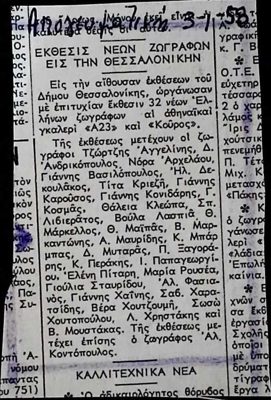 Exhibition of Young Painters in Thessaloniki (Kallitexnika Nea) — Theodoros Markellos