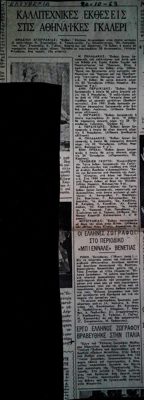 Eleftheria 20.10.1963: Art exhibitions and Theodoros Markellos award — Theodoros Markellos