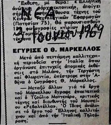 Return of Th. Markellos from Italy and N. Tombazis exhibition — Theodoros Markellos