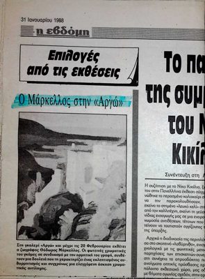Interview with Nikos Kikilias on Theodoros Markellos at 'Argo' (1988) — Theodoros Markellos