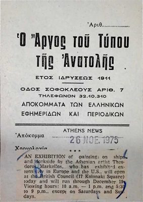 Athens News: Theodoros Markellos Painting Exhibition at British Council, 1975 — Theodoros Markellos