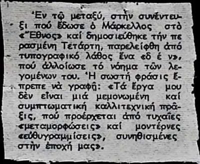 Correction of Markellos interview in Ethnos — Theodoros Markellos