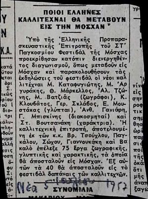 Selection of Greek Artists for the Moscow Festival 1912 — Theodoros Markellos