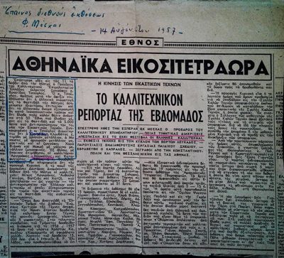 Praise for International Exhibition F. Markellos - ETHNOS 1957 — Theodoros Markellos