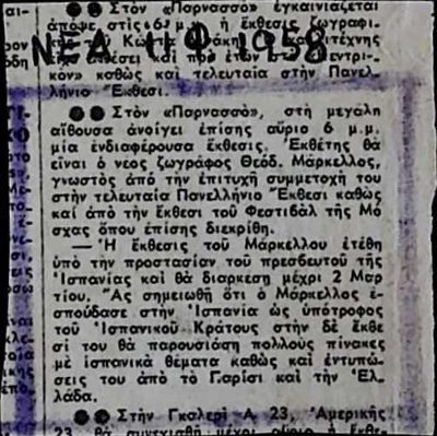 Theod. Markellos Exhibition at Parnassos — Theodoros Markellos