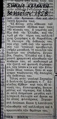 Exhibitions by T. Markellos and G. Evkleides in Athens, 1958 — Theodoros Markellos